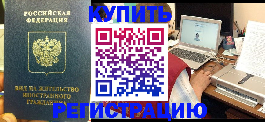 временная регистрация для школы в Нарьян-Маре